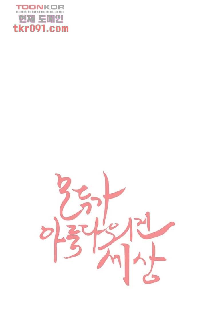 모아세(모두가 아름다워진 세상)시즌2 8화 9
