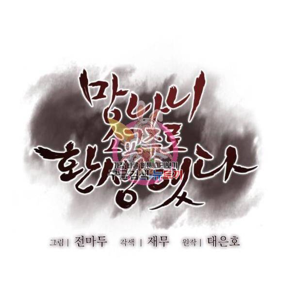 망나니 소교주로 환생했다 39화 1