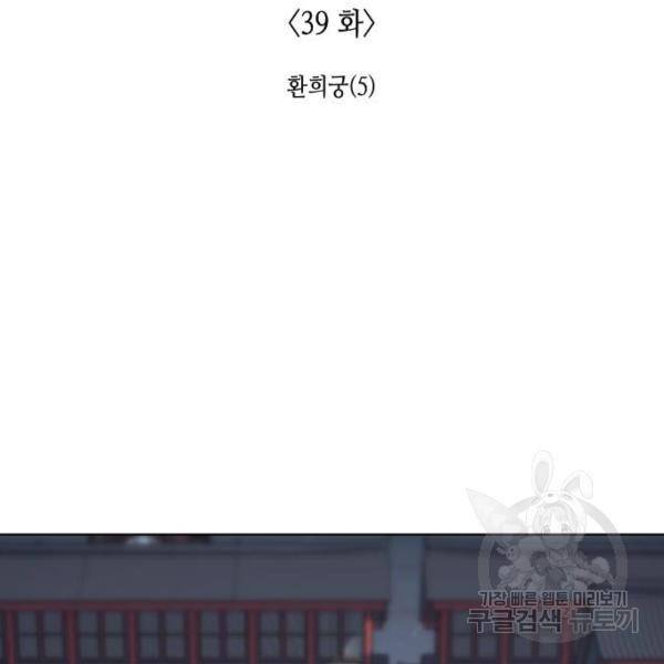 망나니 소교주로 환생했다 39화 2