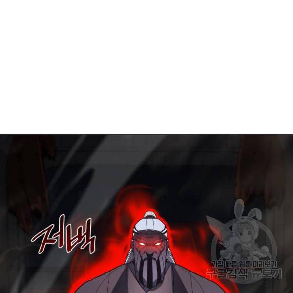 망나니 소교주로 환생했다 39화 5