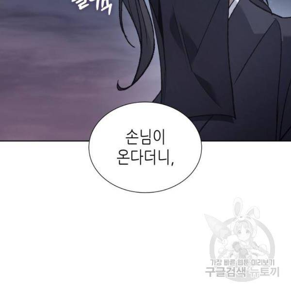 망나니 소교주로 환생했다 39화 9