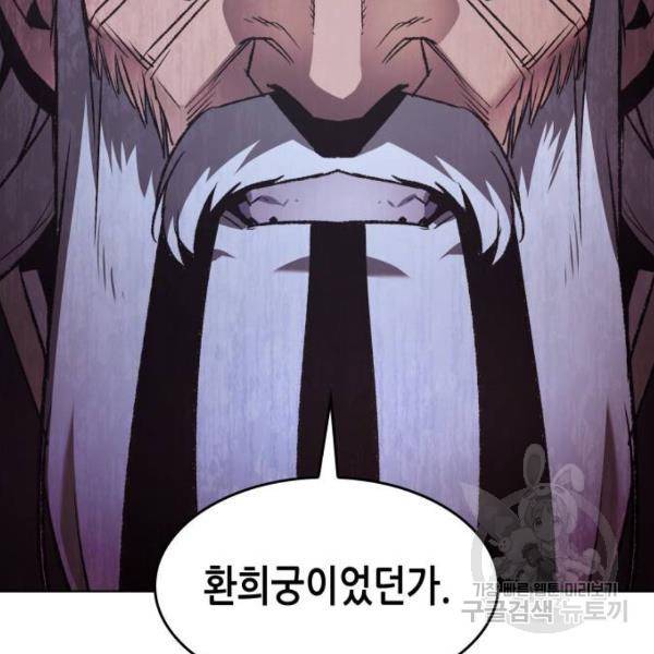 망나니 소교주로 환생했다 39화 11