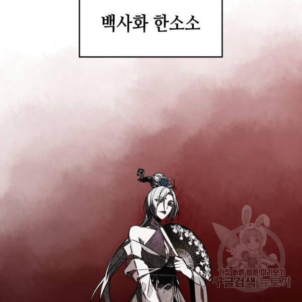 망나니 소교주로 환생했다 39화 13