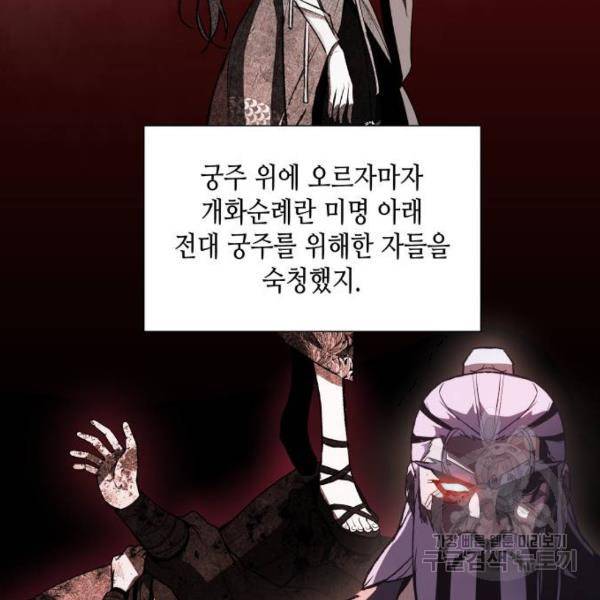 망나니 소교주로 환생했다 39화 14