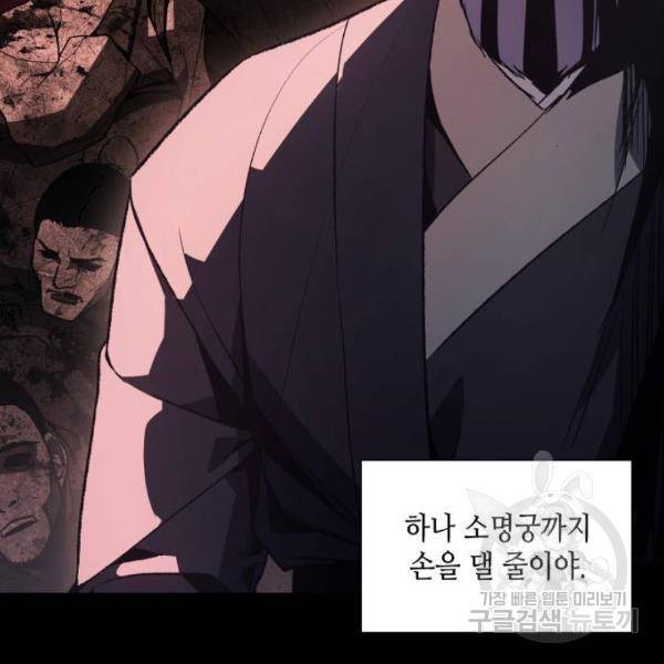 망나니 소교주로 환생했다 39화 15