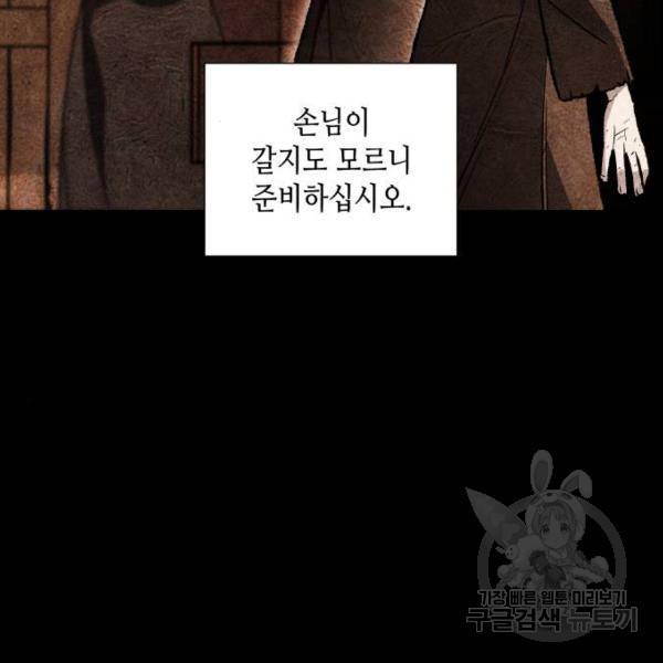 망나니 소교주로 환생했다 39화 20