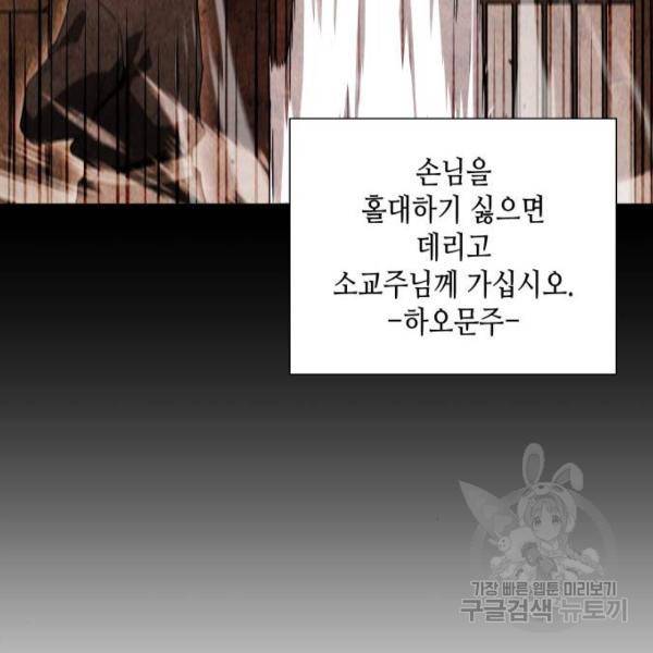 망나니 소교주로 환생했다 39화 22