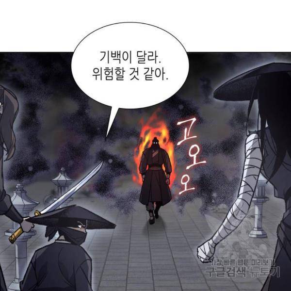 망나니 소교주로 환생했다 39화 29
