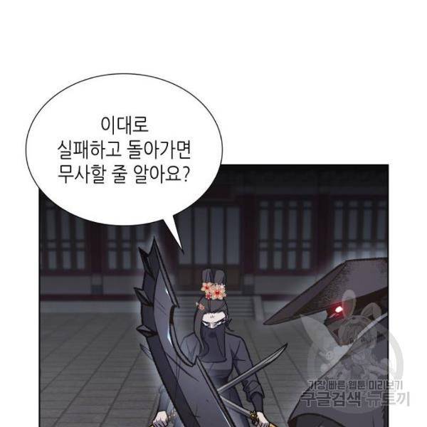망나니 소교주로 환생했다 39화 31