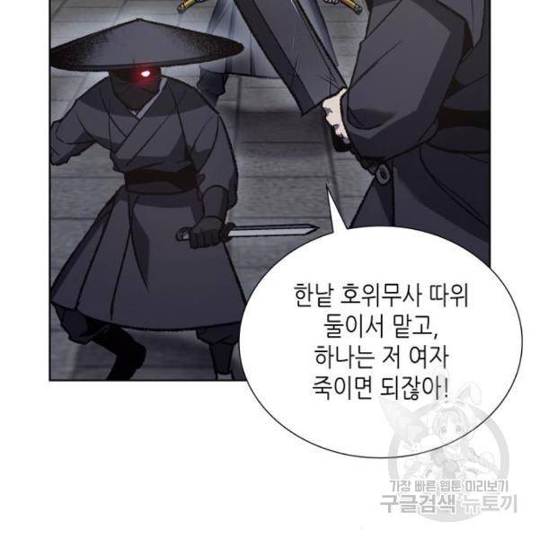 망나니 소교주로 환생했다 39화 32