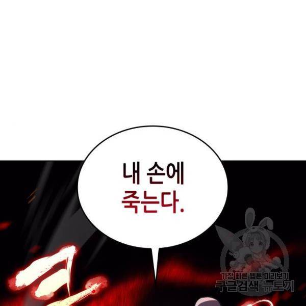 망나니 소교주로 환생했다 39화 39