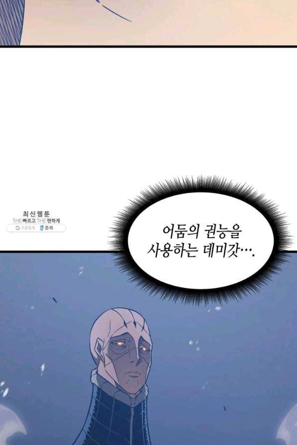 4000년 만에 귀환한 대마도사 120화 4