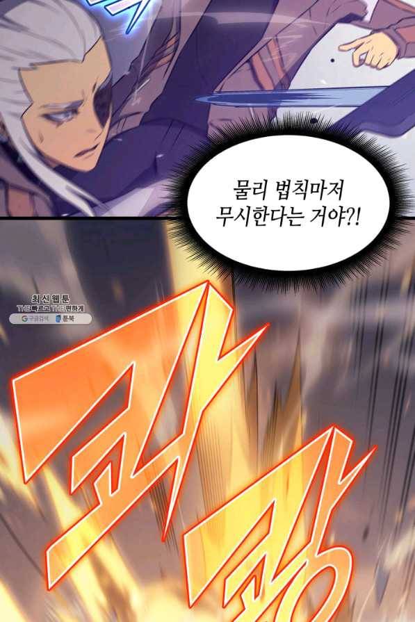 4000년 만에 귀환한 대마도사 120화 21