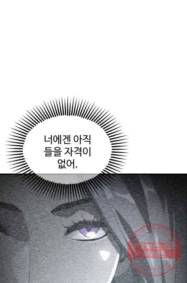 레벨업 못하는 플레이어-62화 1