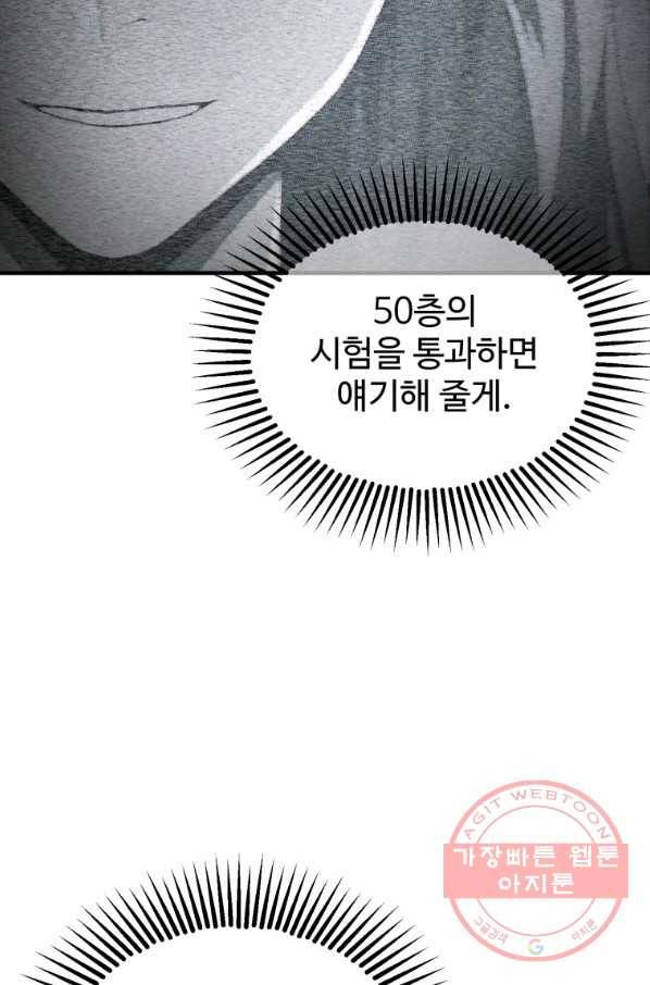 레벨업 못하는 플레이어-62화 2