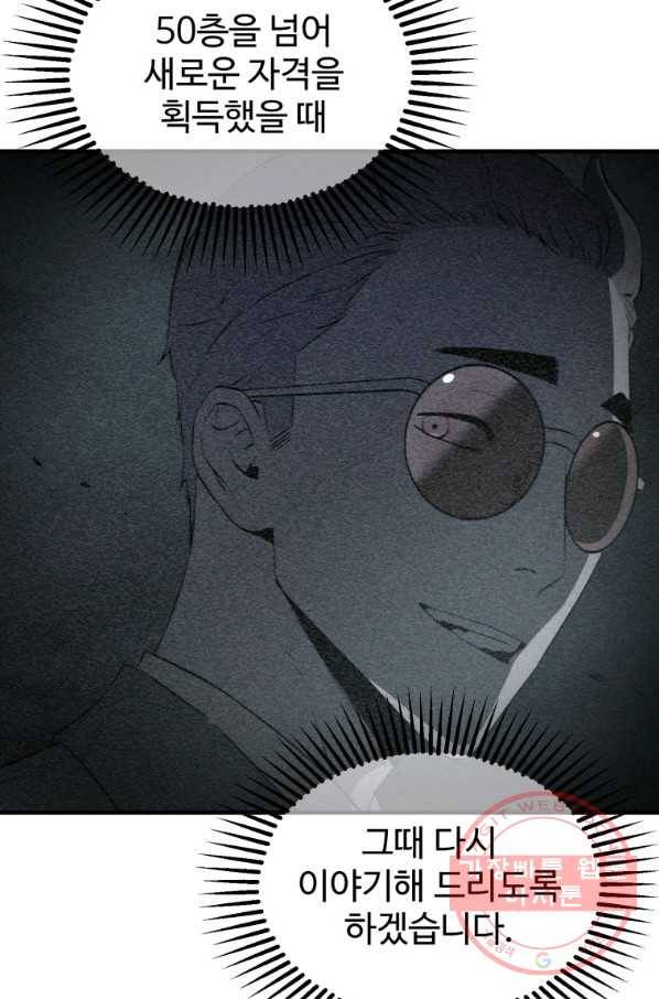 레벨업 못하는 플레이어-62화 3