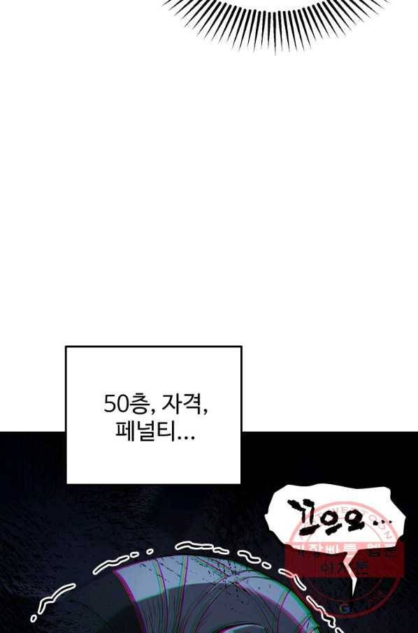레벨업 못하는 플레이어-62화 4