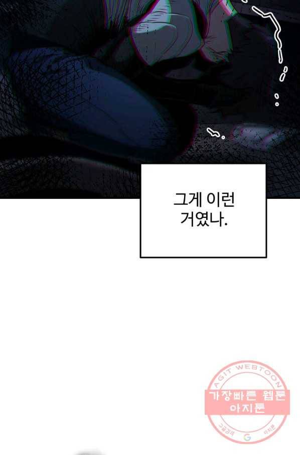 레벨업 못하는 플레이어-62화 5