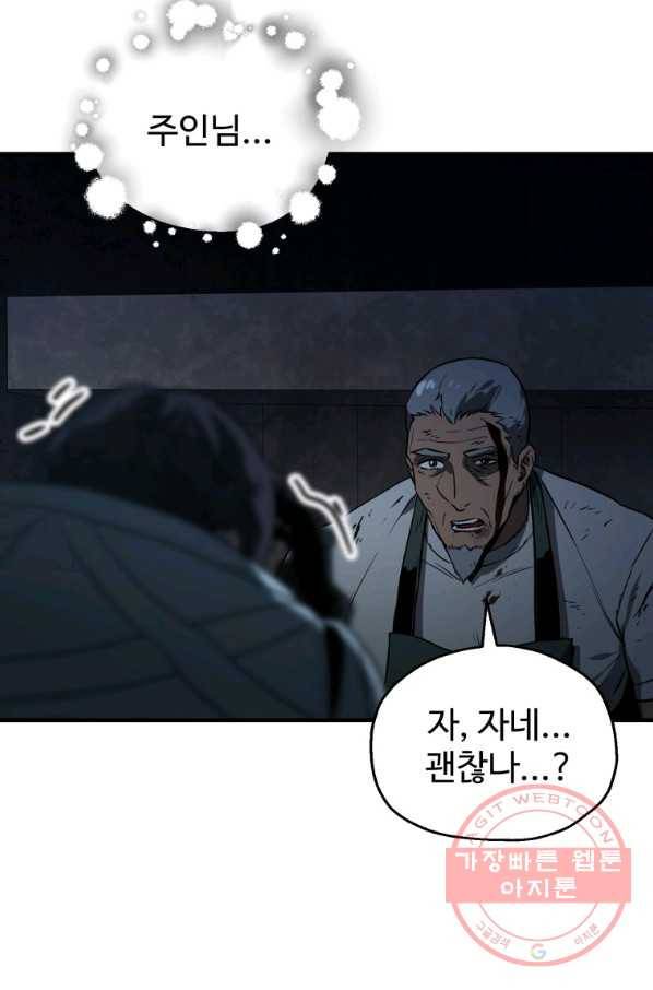 레벨업 못하는 플레이어-62화 6