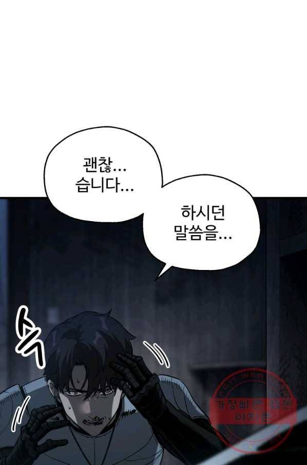 레벨업 못하는 플레이어-62화 7