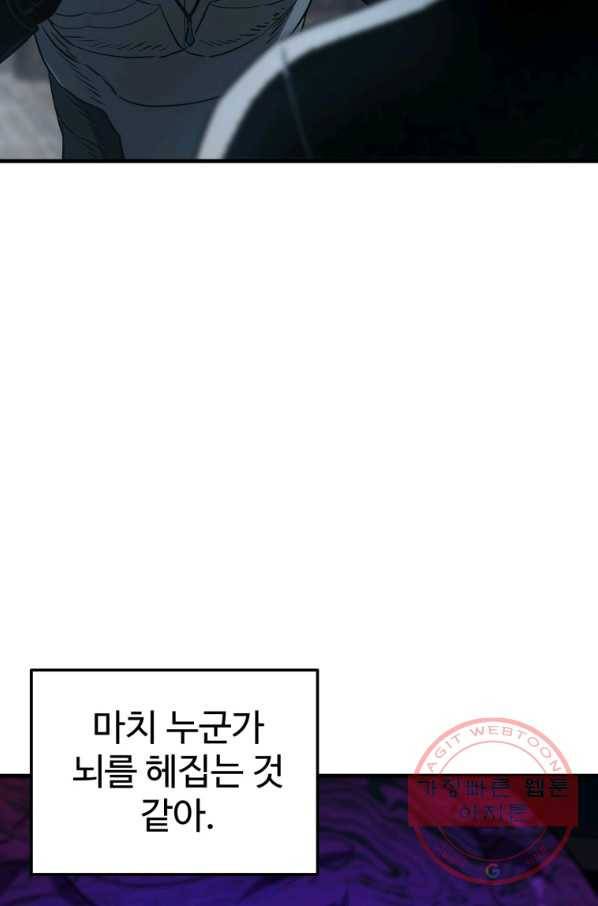 레벨업 못하는 플레이어-62화 8