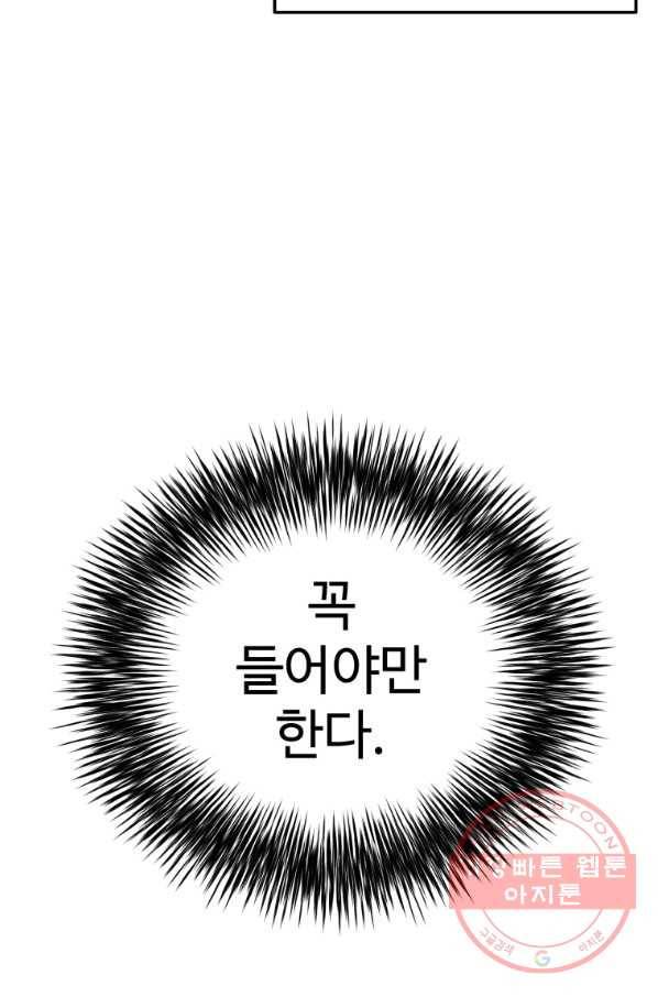 레벨업 못하는 플레이어-62화 10