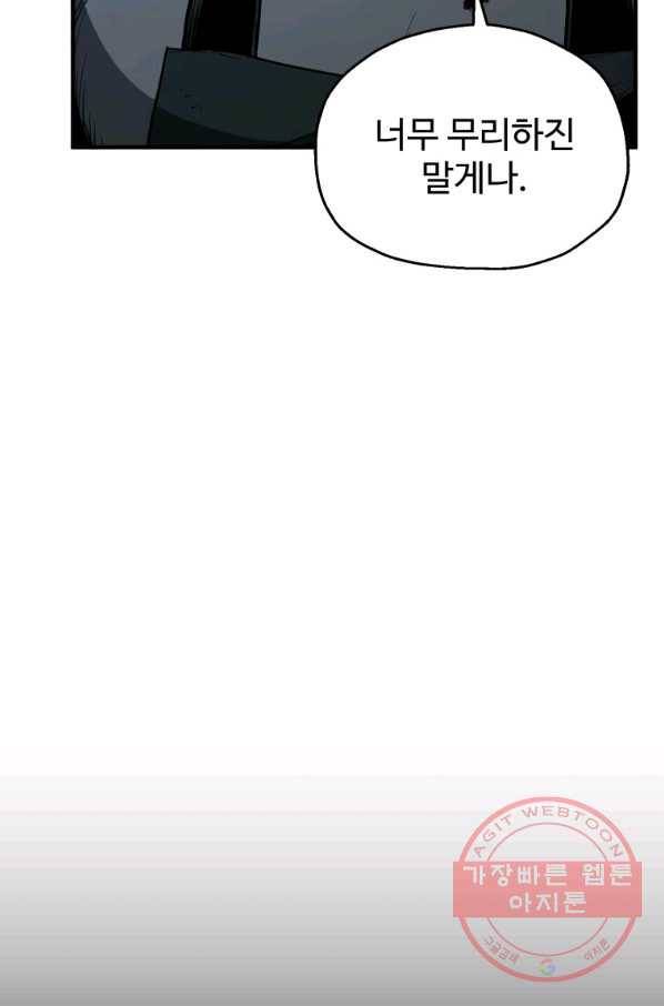 레벨업 못하는 플레이어-62화 12