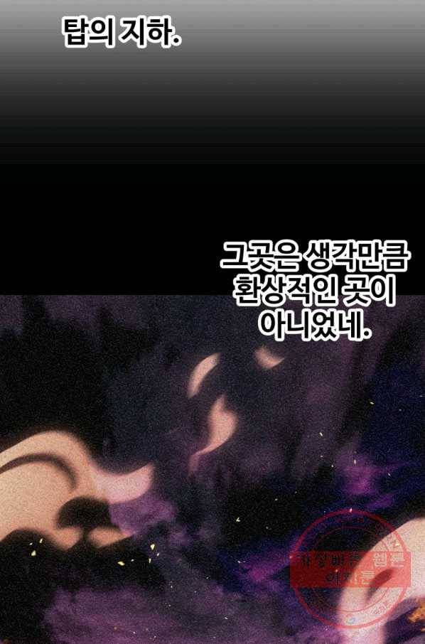 레벨업 못하는 플레이어-62화 13
