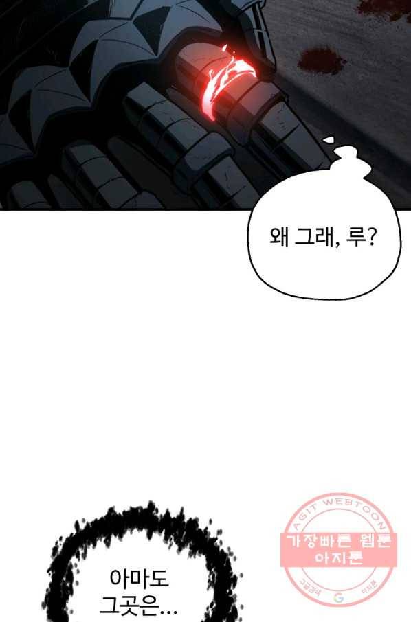 레벨업 못하는 플레이어-62화 16