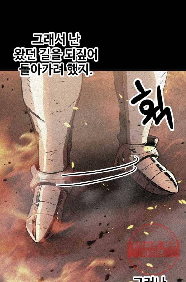 레벨업 못하는 플레이어-62화 21