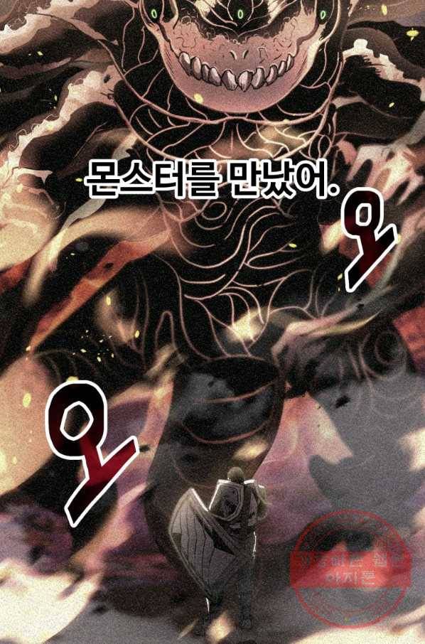 레벨업 못하는 플레이어-62화 23