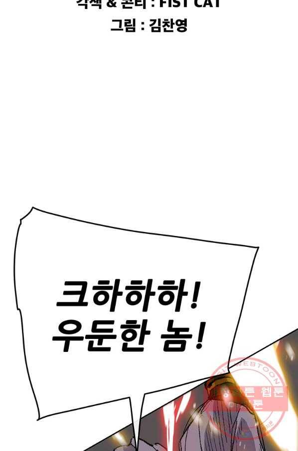 불패검선 109화 2