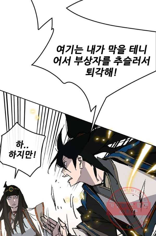 불패검선 109화 9