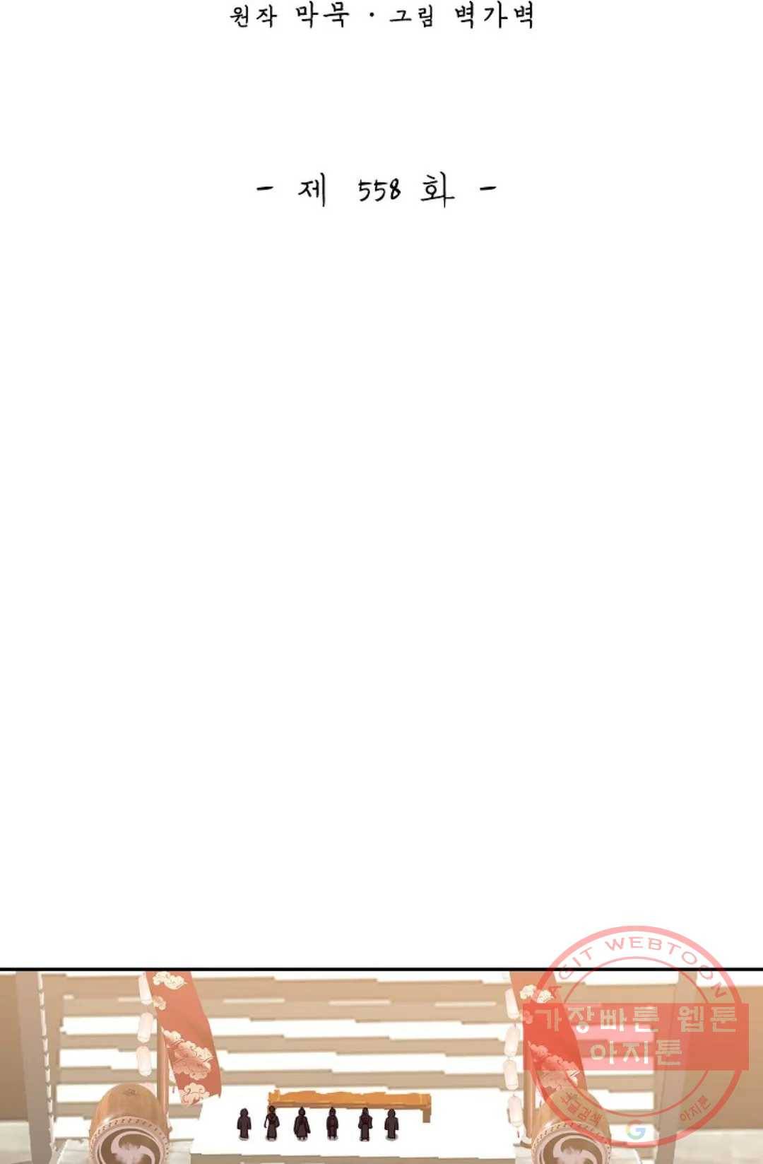 무련전봉 558화 2