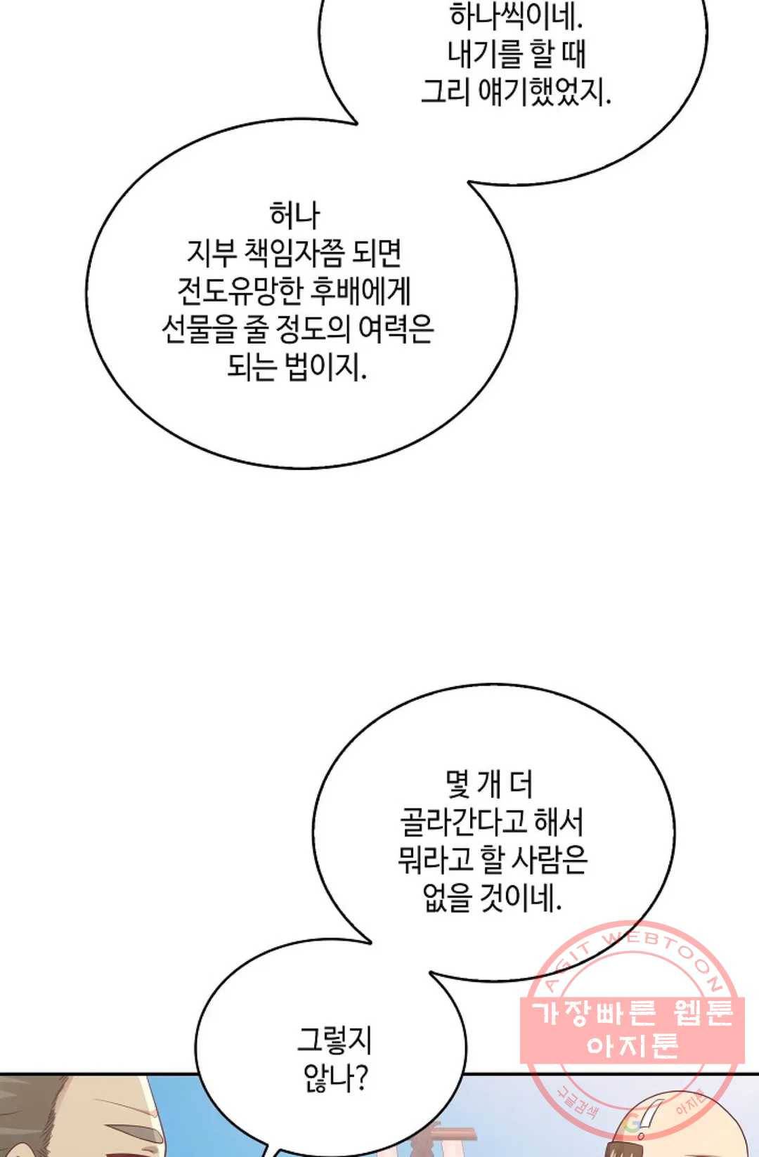 무련전봉 558화 36