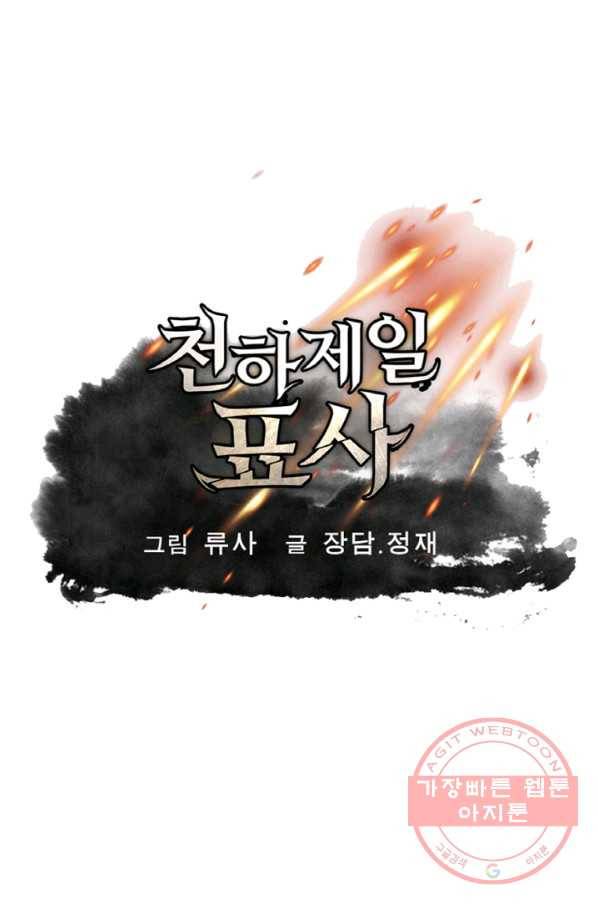 천하제일 표사 26화 1