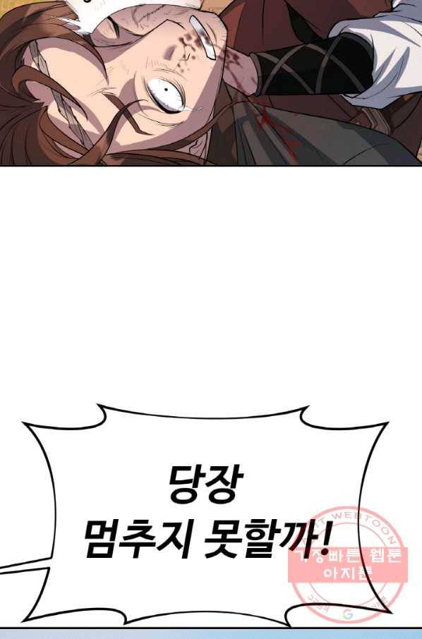 천하제일 표사 26화 24