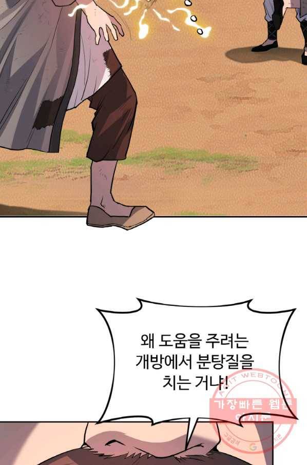 천하제일 표사 26화 34