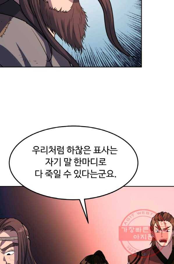 천하제일 표사 26화 42