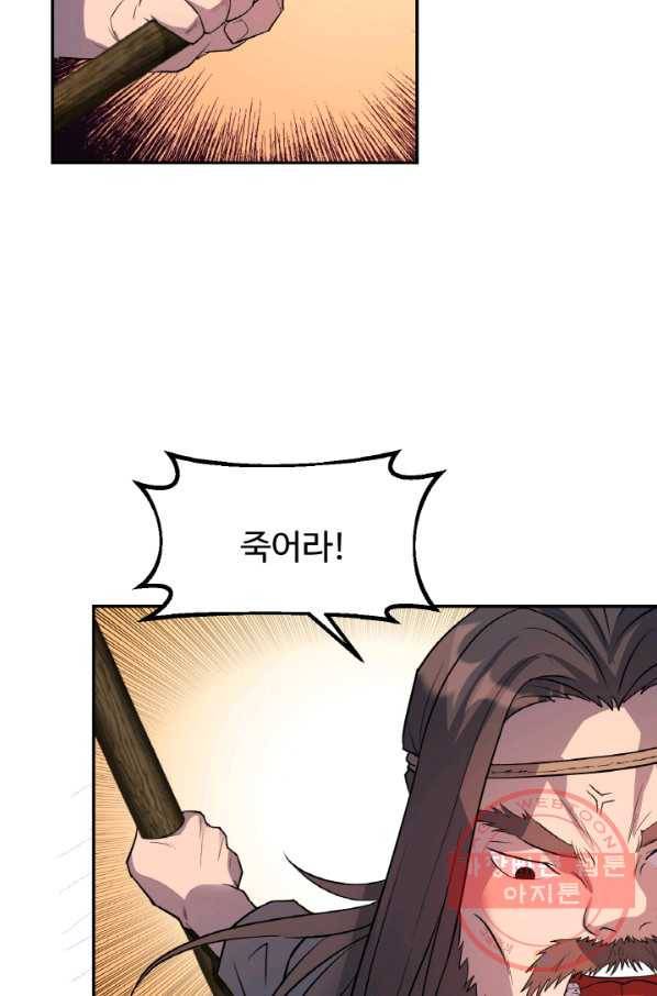 천하제일 표사 26화 47