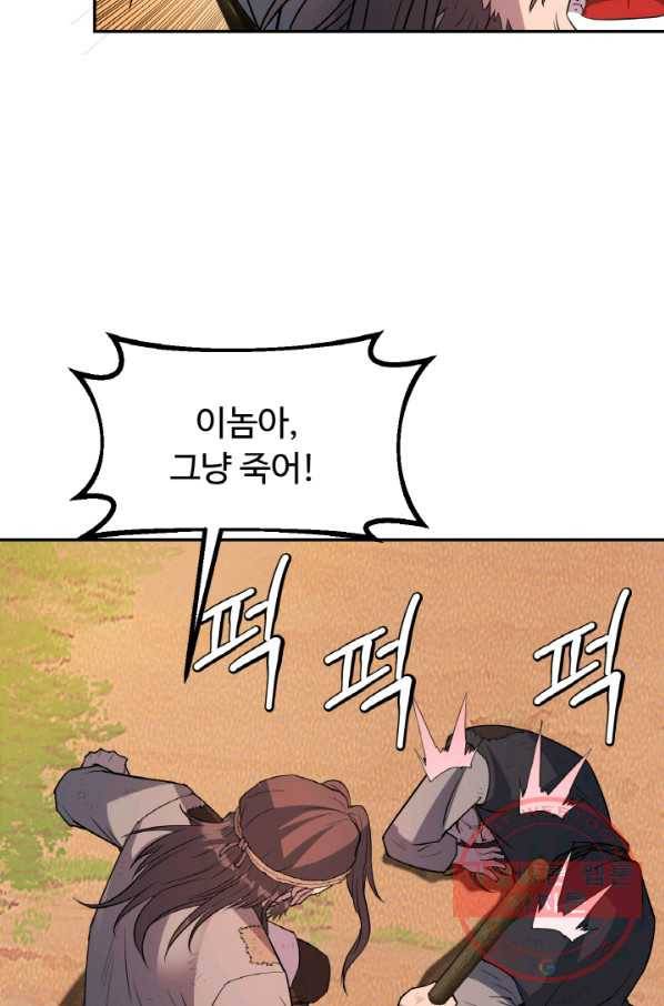 천하제일 표사 26화 48