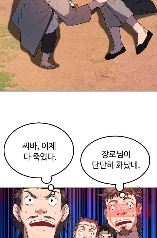 천하제일 표사 26화 49