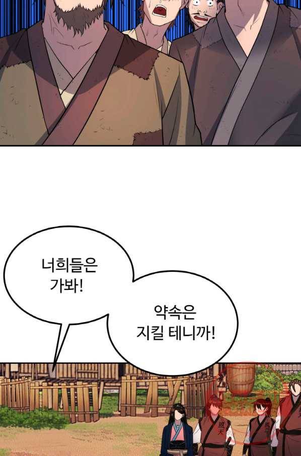 천하제일 표사 26화 50