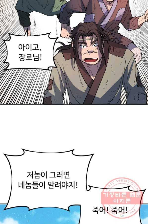 천하제일 표사 26화 55