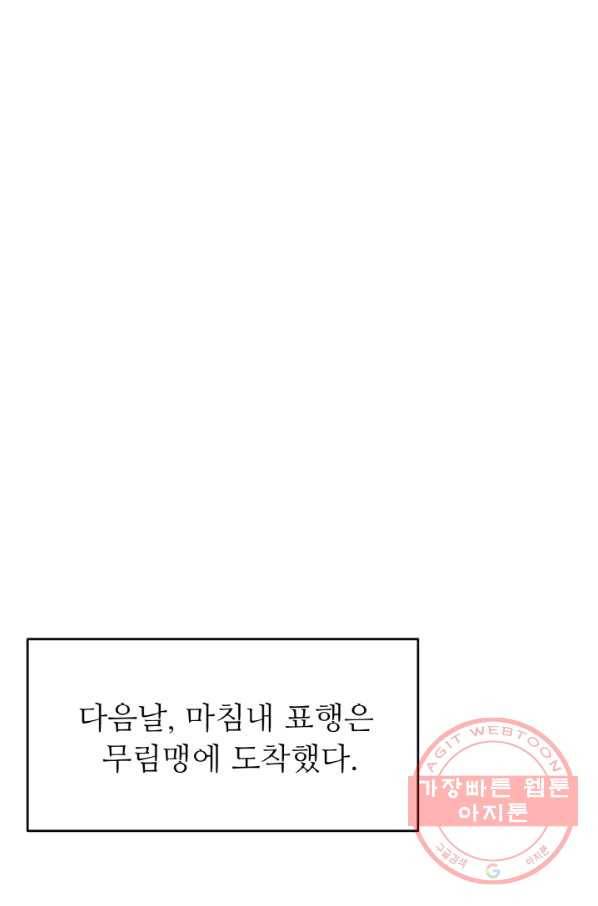 천하제일 표사 26화 57