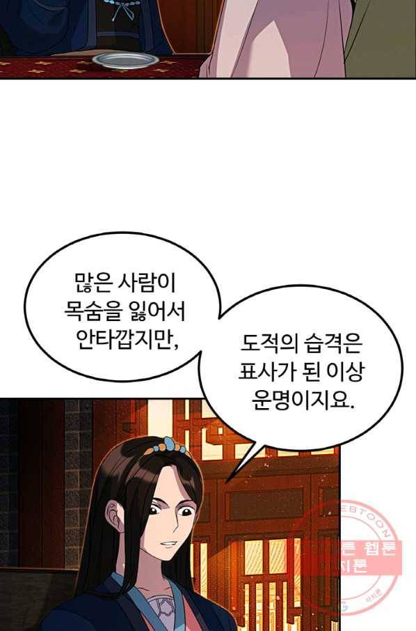 천하제일 표사 26화 67