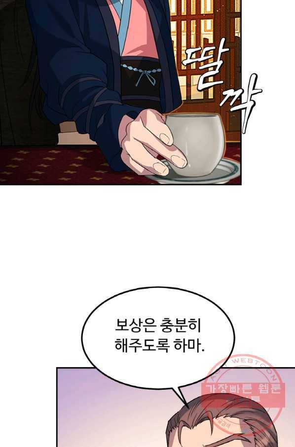 천하제일 표사 26화 68