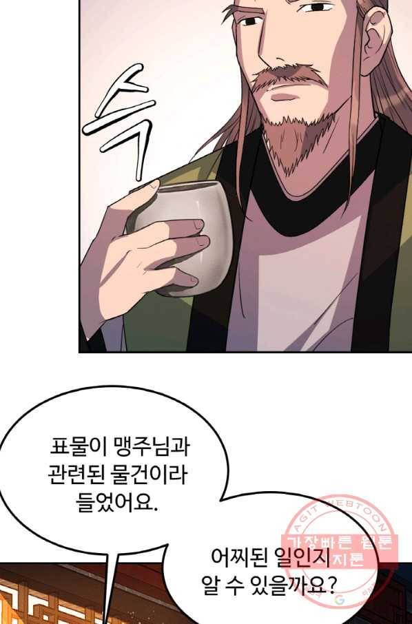 천하제일 표사 26화 69