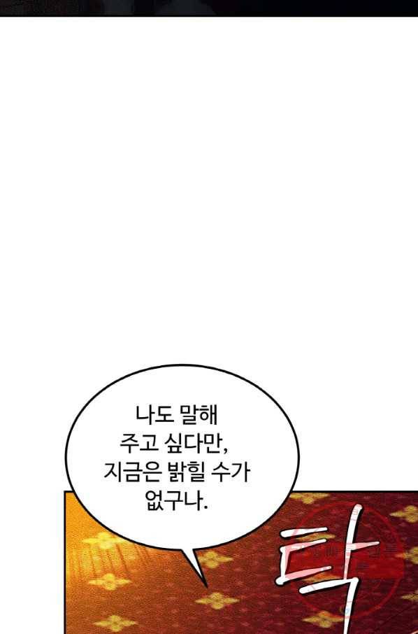 천하제일 표사 26화 71