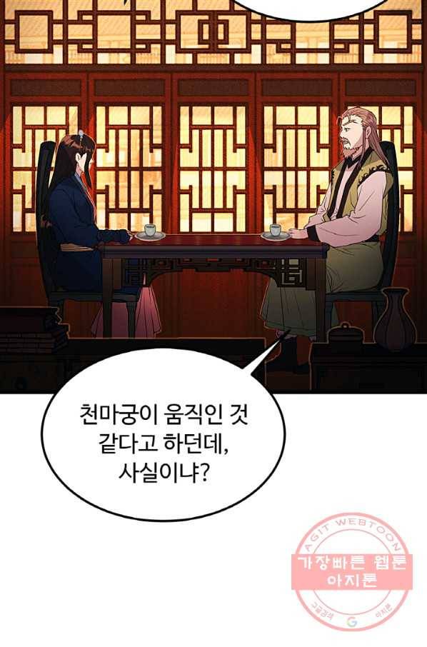 천하제일 표사 26화 73